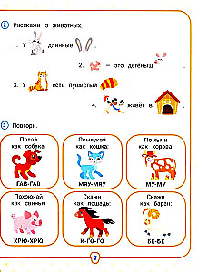 Neurocomplex. I Speak Correctly. 4-5 Years