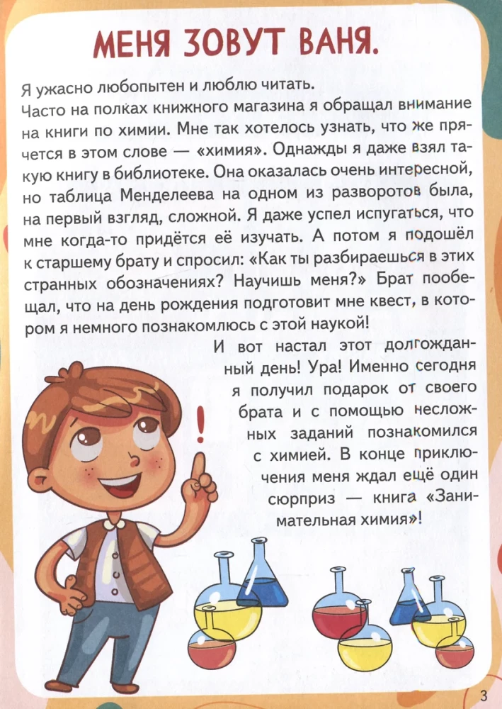 Quest Game. Chemistry: A Book with Tasks