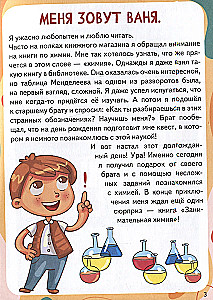 Quest Game. Chemistry: A Book with Tasks