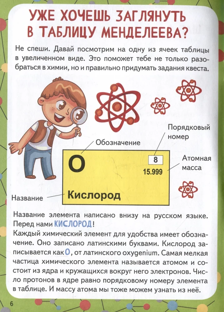 Quest Game. Chemistry: A Book with Tasks