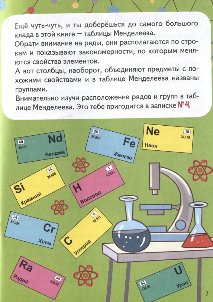 Quest Game. Chemistry: A Book with Tasks