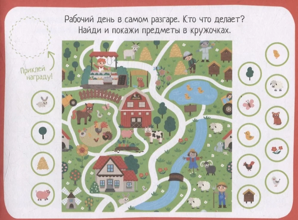 IQ Games with Stickers. Journey to the Farm