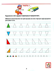 Прописи для дошкольников 6-7 лет