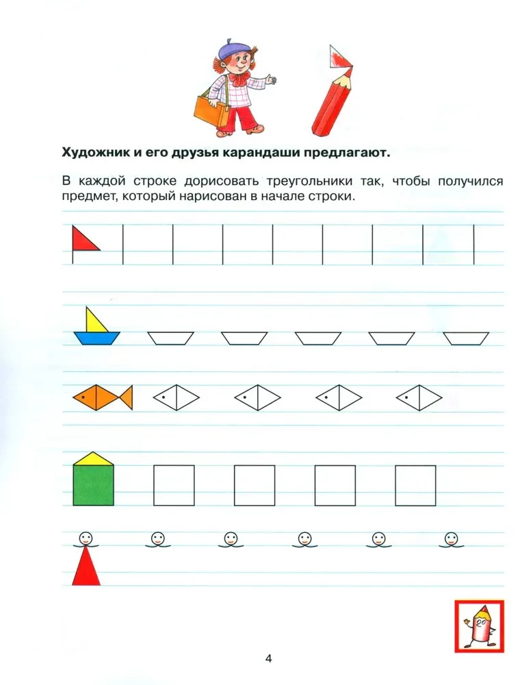 Прописи для дошкольников 6-7 лет