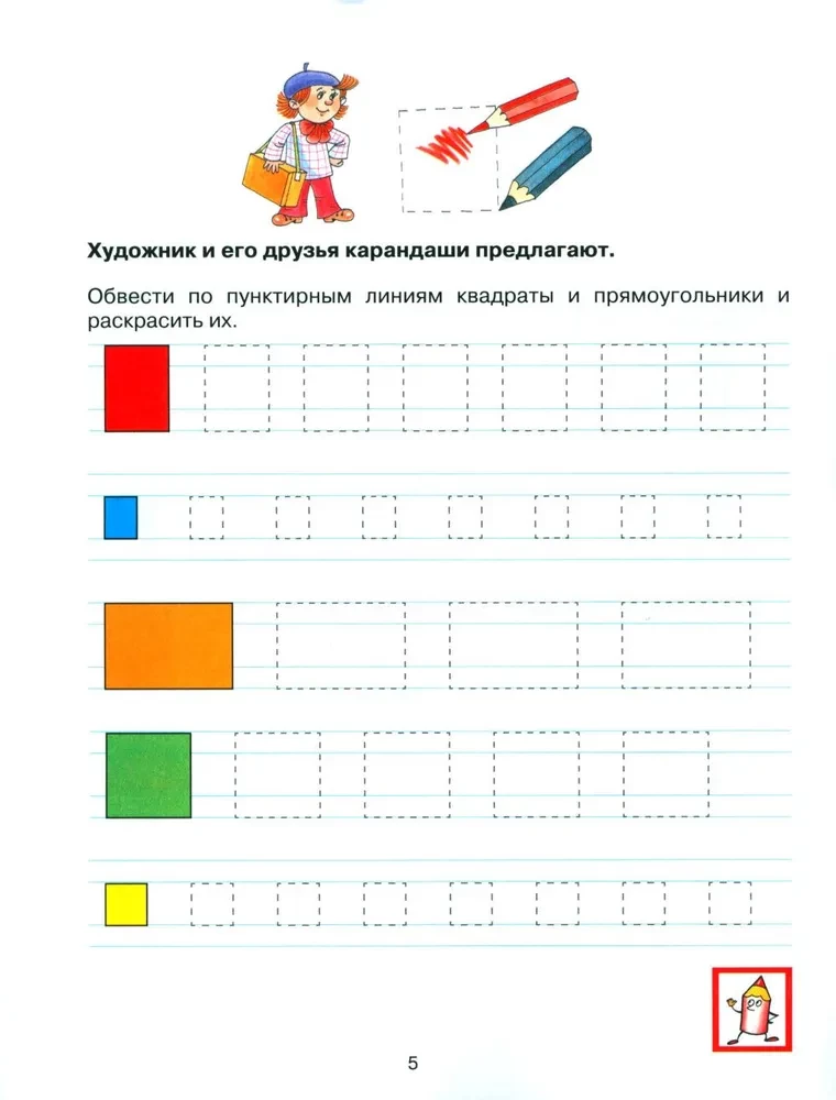 Прописи для дошкольников 6-7 лет