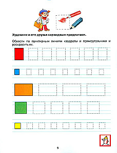 Прописи для дошкольников 6-7 лет