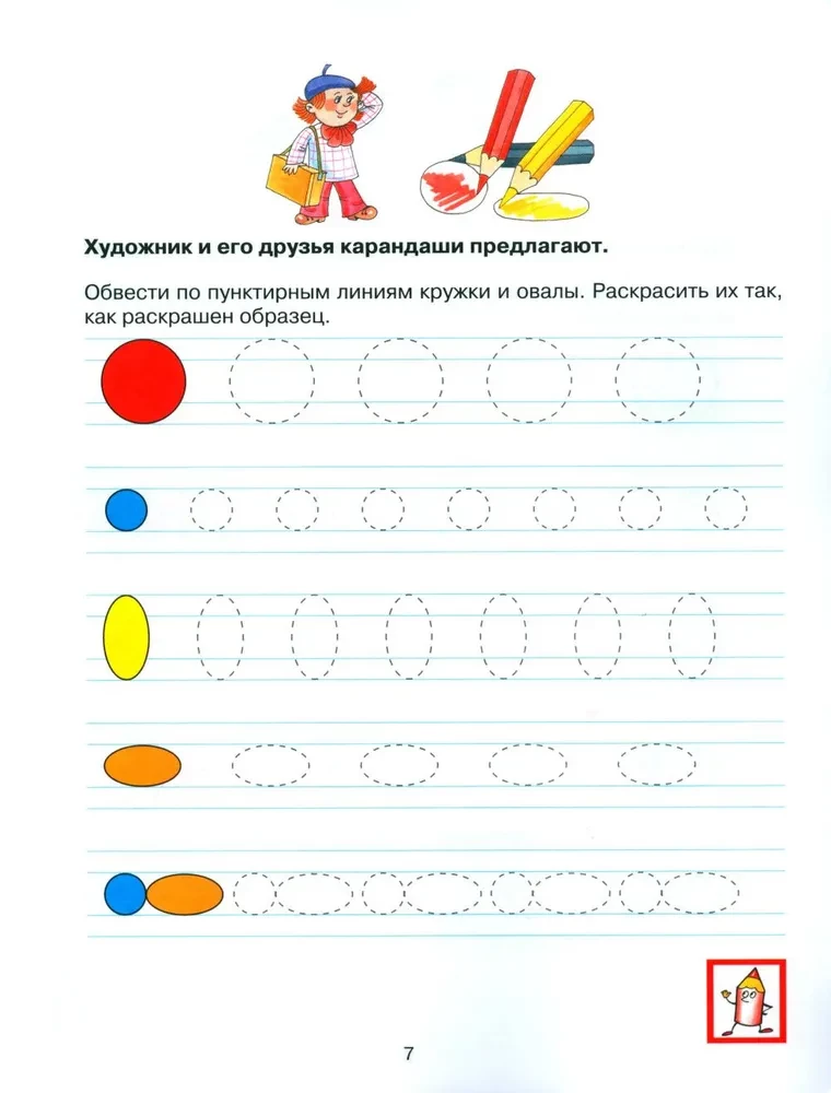 Прописи для дошкольников 6-7 лет