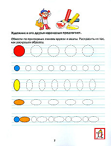 Прописи для дошкольников 6-7 лет