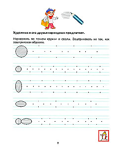 Прописи для дошкольников 6-7 лет