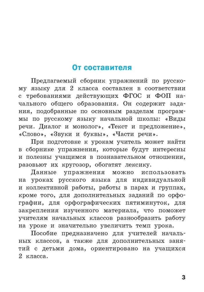 Russian Language. Collection of Exercises. Grade 2