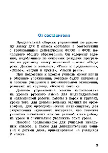 Russian Language. Collection of Exercises. Grade 2