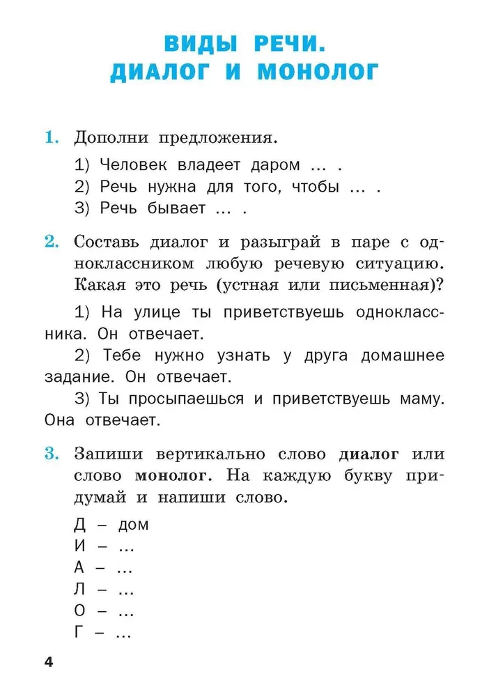 Russian Language. Collection of Exercises. Grade 2