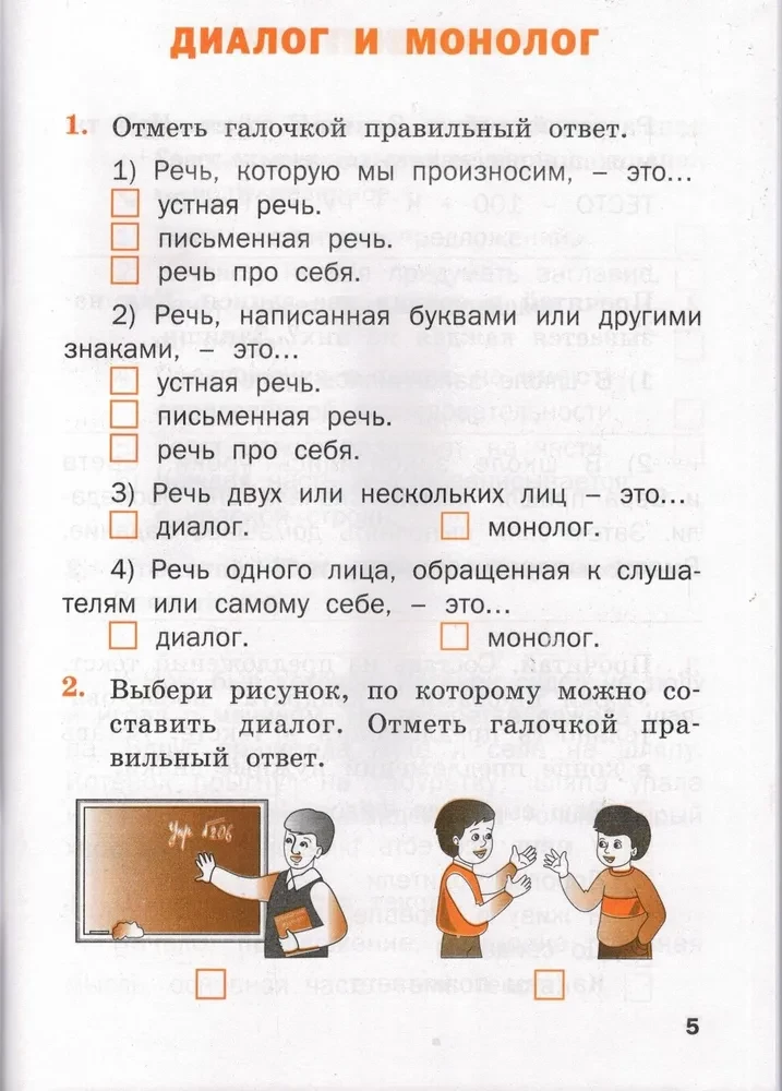 Workbook in Russian Language. Grade 2