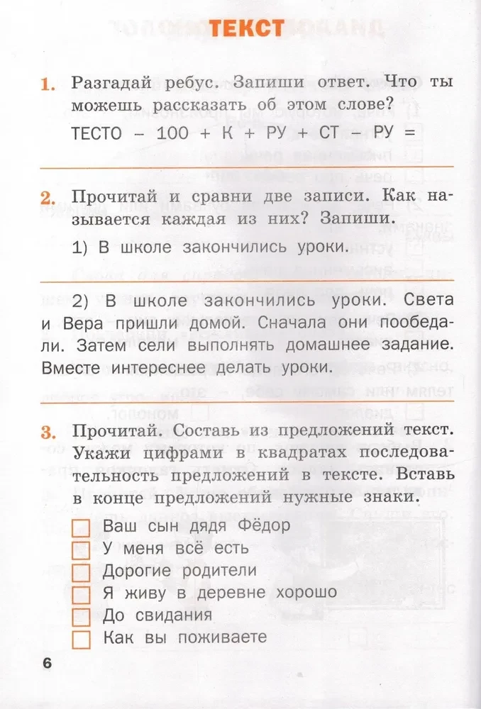 Workbook in Russian Language. Grade 2