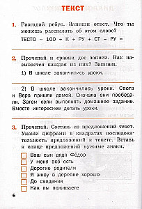 Workbook in Russian Language. Grade 2