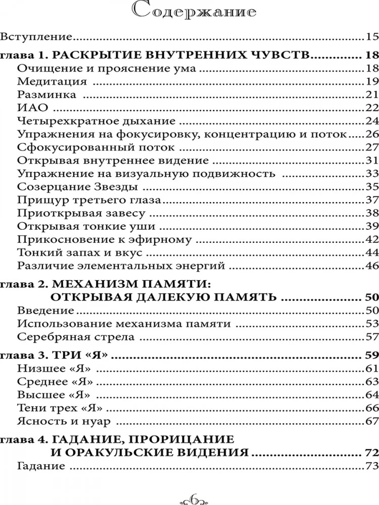 Ключи восприятия. Практическое пособие по психическому развитию