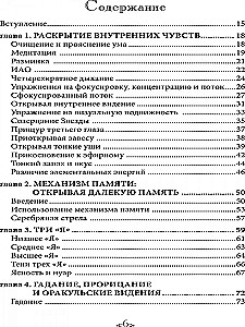 Ключи восприятия. Практическое пособие по психическому развитию