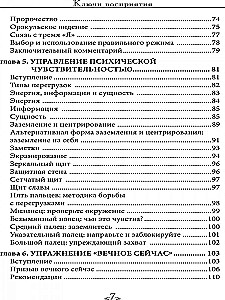 Ключи восприятия. Практическое пособие по психическому развитию