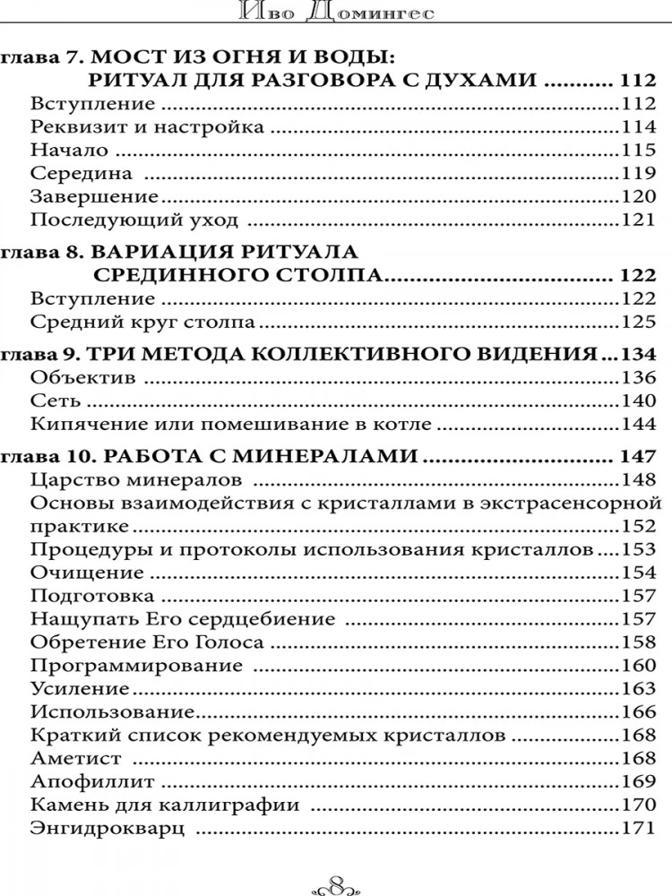 Ключи восприятия. Практическое пособие по психическому развитию