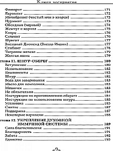 Ключи восприятия. Практическое пособие по психическому развитию