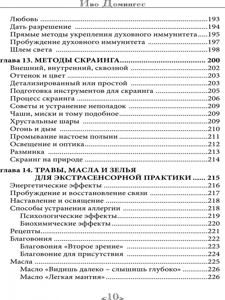 Ключи восприятия. Практическое пособие по психическому развитию