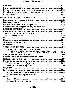 Ключи восприятия. Практическое пособие по психическому развитию