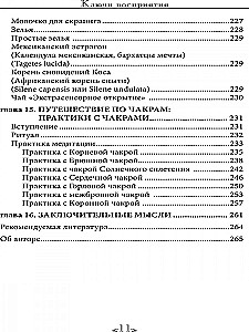 Ключи восприятия. Практическое пособие по психическому развитию