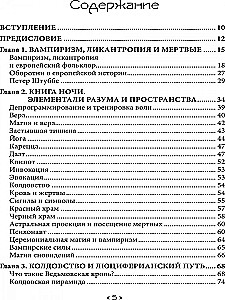 Книга Ведьмовской Луны. Гримуар Люциферианского Колдовства, Вампиризма и Магии Хаоса