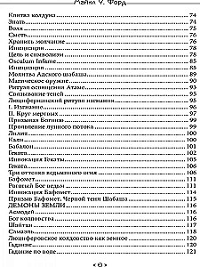 Книга Ведьмовской Луны. Гримуар Люциферианского Колдовства, Вампиризма и Магии Хаоса