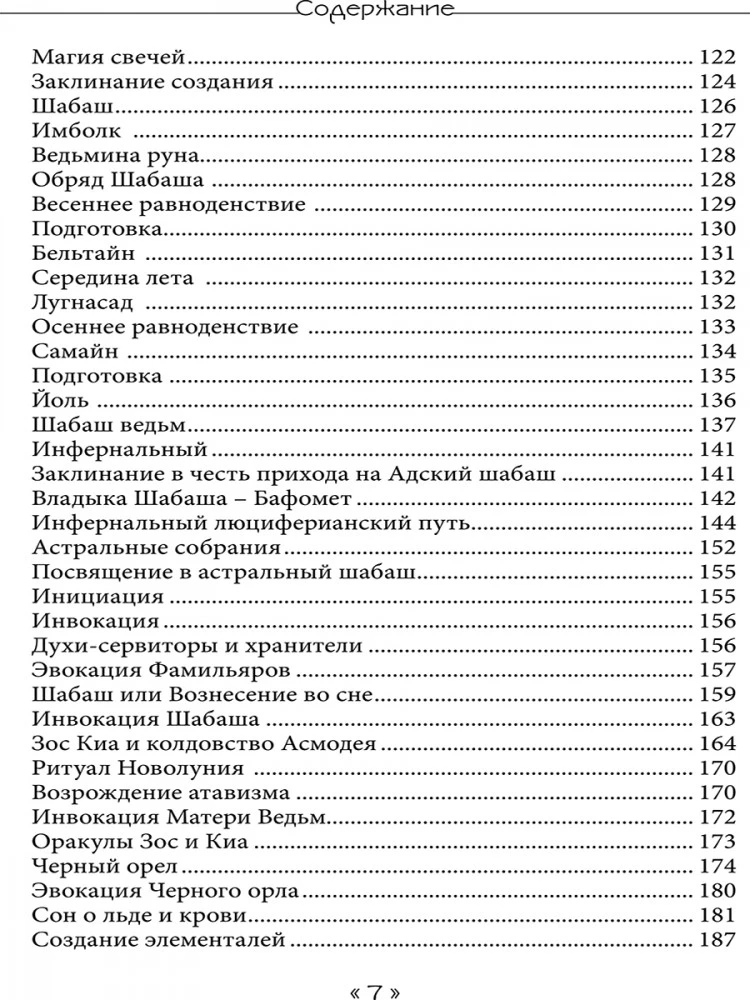 Книга Ведьмовской Луны. Гримуар Люциферианского Колдовства, Вампиризма и Магии Хаоса