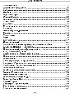 Книга Ведьмовской Луны. Гримуар Люциферианского Колдовства, Вампиризма и Магии Хаоса