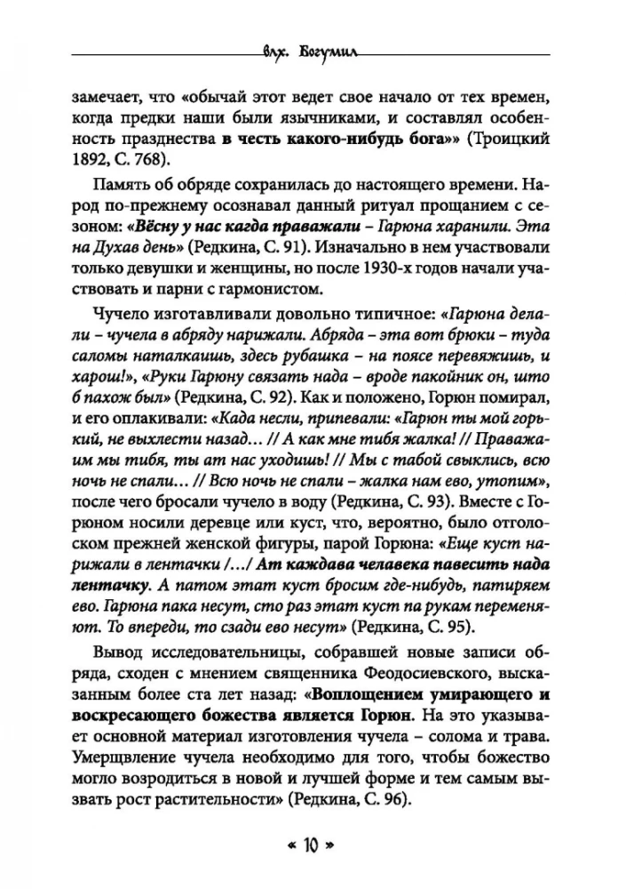 Жива. Богиня жизни и любви в обрядах и мифах славян. Книга 2