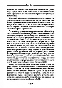 Жива. Богиня жизни и любви в обрядах и мифах славян. Книга 2