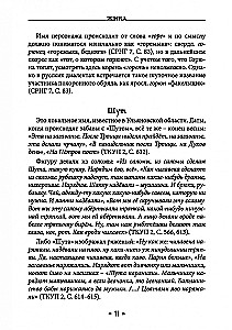 Жива. Богиня жизни и любви в обрядах и мифах славян. Книга 2