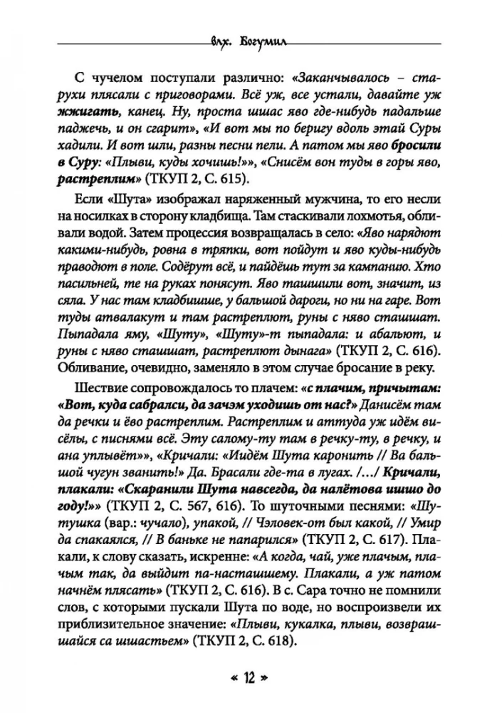 Жива. Богиня жизни и любви в обрядах и мифах славян. Книга 2