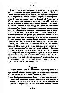 Жива. Богиня жизни и любви в обрядах и мифах славян. Книга 2