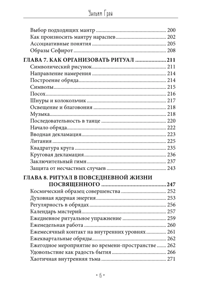 Internal Traditions of Magic. Structure and Meaning of Occult Rituals