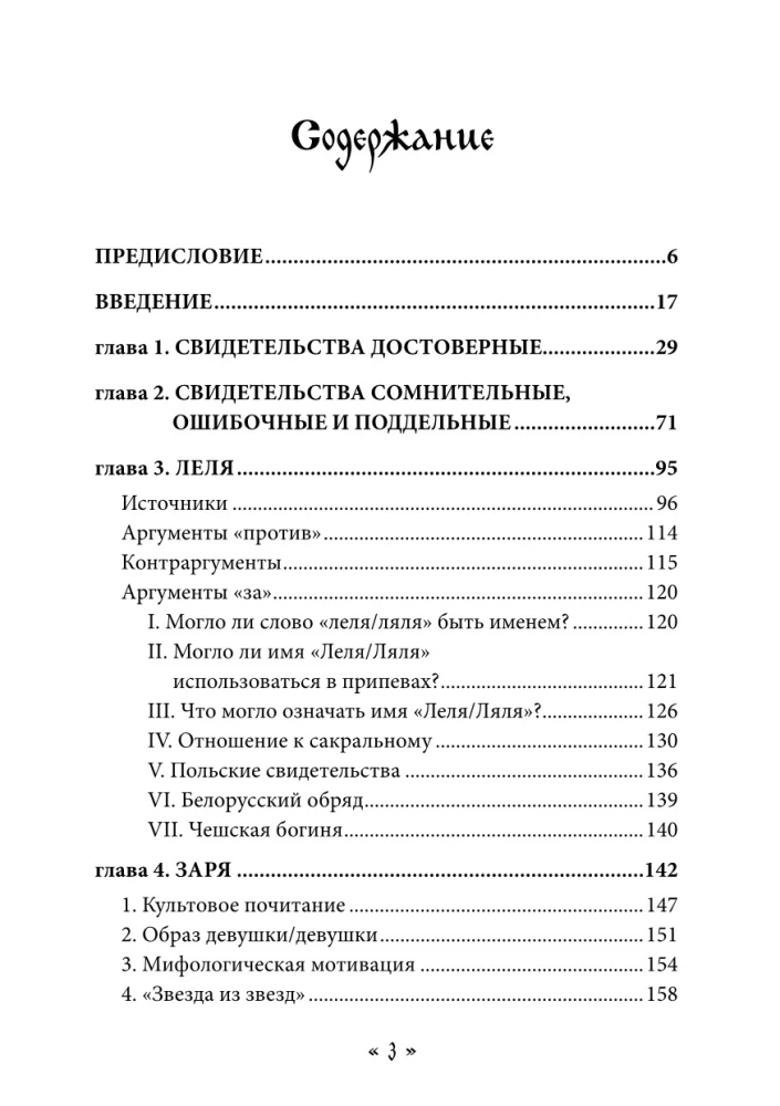 Жива. Богиня жизни и любви в обрядах и мифах славян. Книга 1