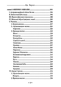 Жива. Богиня жизни и любви в обрядах и мифах славян. Книга 1