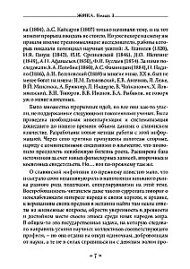 Жива. Богиня жизни и любви в обрядах и мифах славян. Книга 1