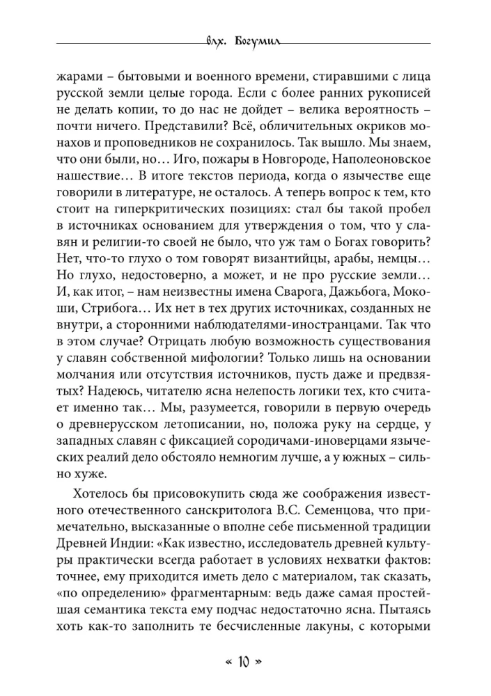 Жива. Богиня жизни и любви в обрядах и мифах славян. Книга 1