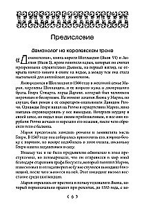 Демонология. Трактат о ведьмах и злокозненных духах 1597. Вести из Шотландии 1591