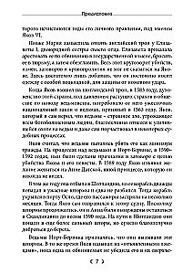 Демонология. Трактат о ведьмах и злокозненных духах 1597. Вести из Шотландии 1591