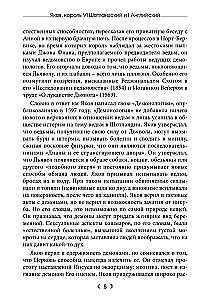 Демонология. Трактат о ведьмах и злокозненных духах 1597. Вести из Шотландии 1591