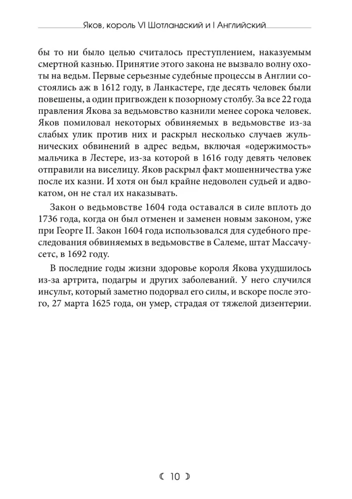 Демонология. Трактат о ведьмах и злокозненных духах 1597. Вести из Шотландии 1591