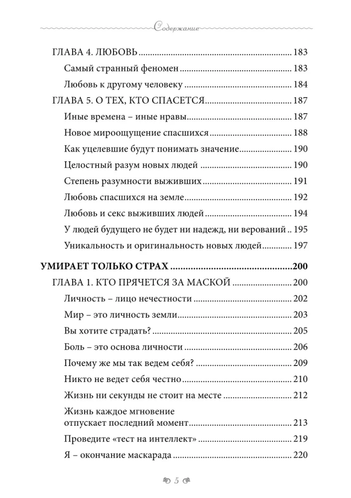 Книга о любви, сексе и духовном самопознании