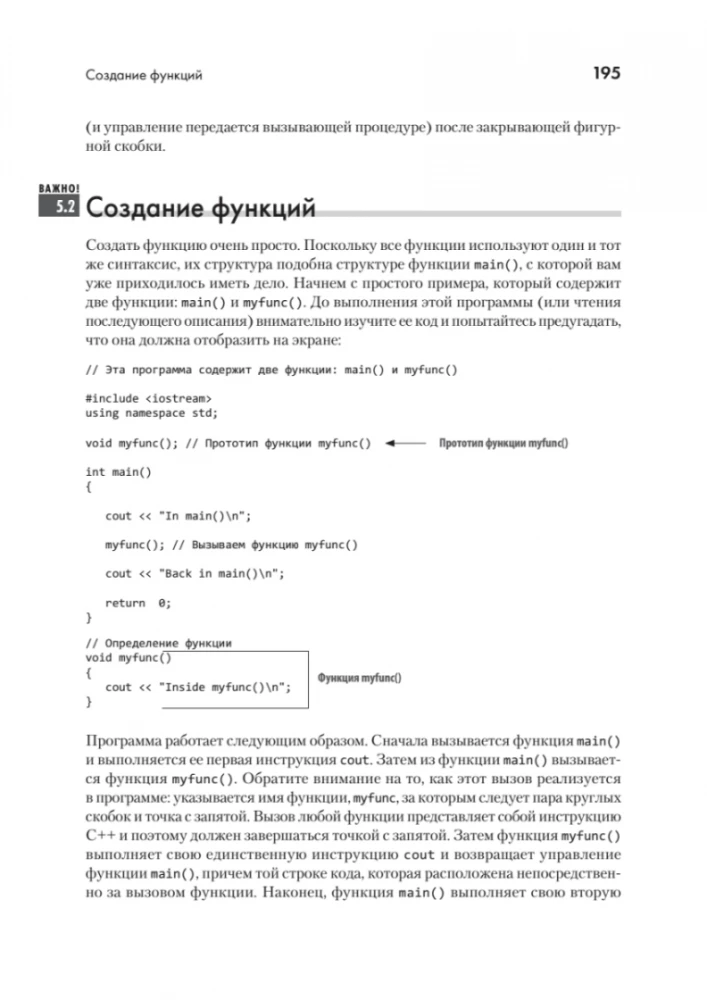 C++ для начинающих