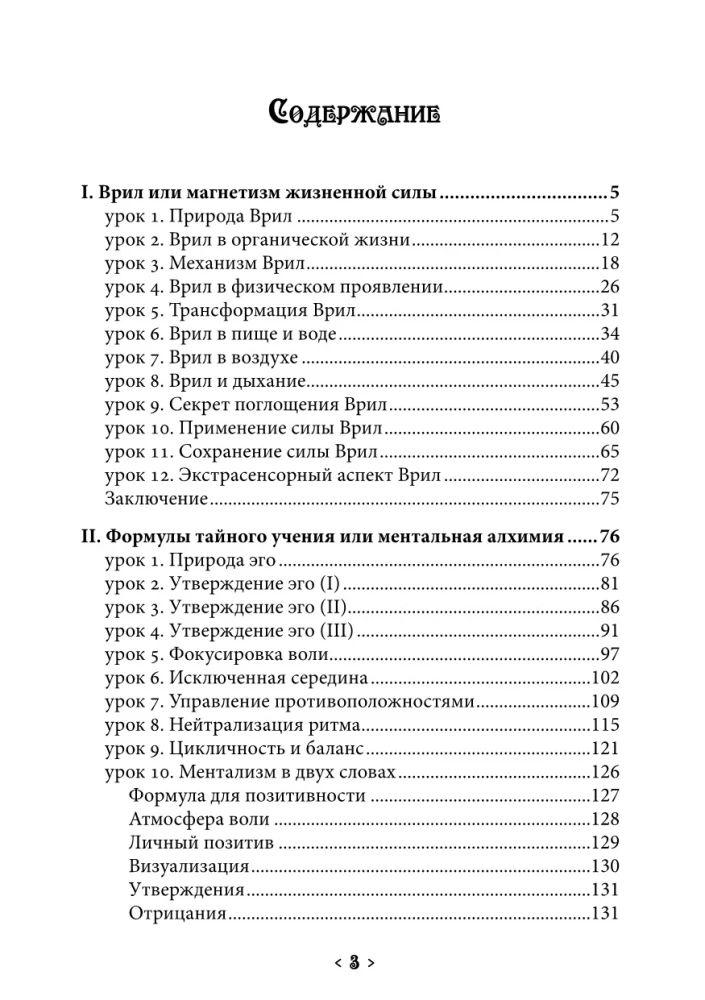 The Magnetism of Life Force. Formulas of Secret Teachings