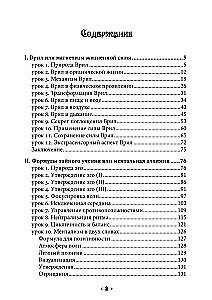 The Magnetism of Life Force. Formulas of Secret Teachings