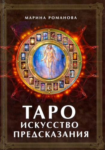 Tarot. The Art of Prediction